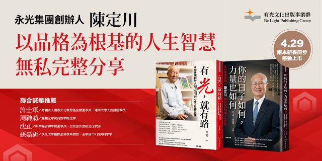 有光，就有路+你的日子如何，力量也如何