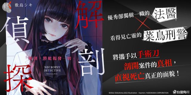 解剖偵探１