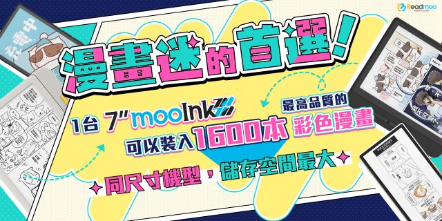 MOOLNK讀墨指定電子閱讀器89折