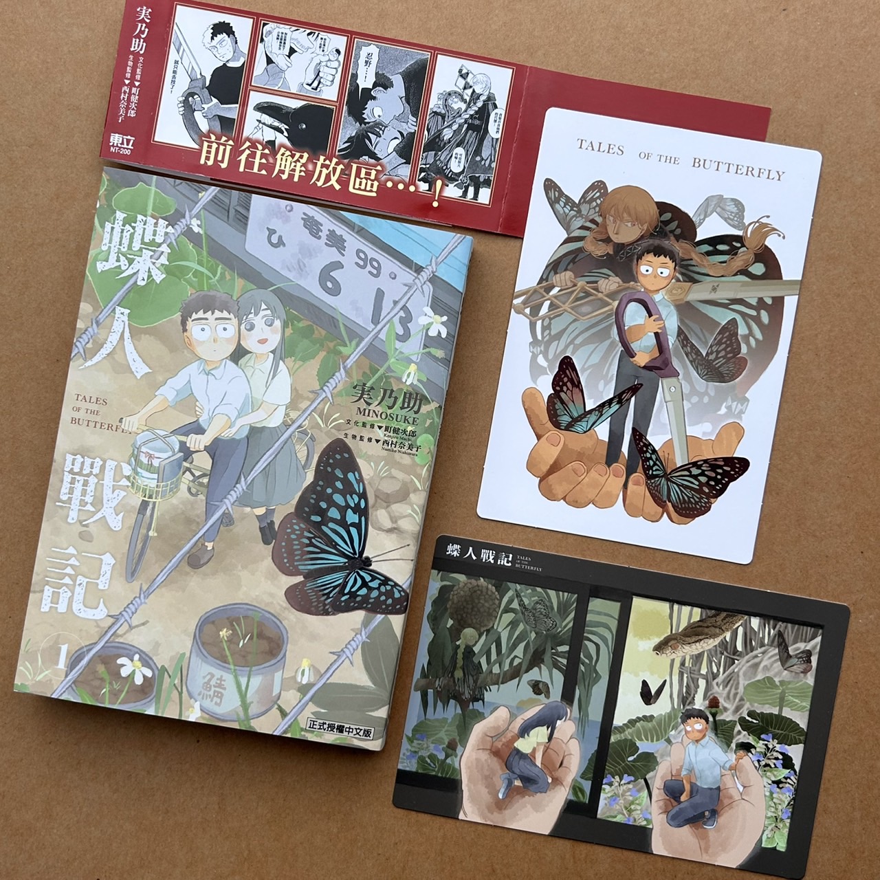 渺小生命掀起的盛大戰鬥物語，《蝶人戰記》第1集震撼上市！