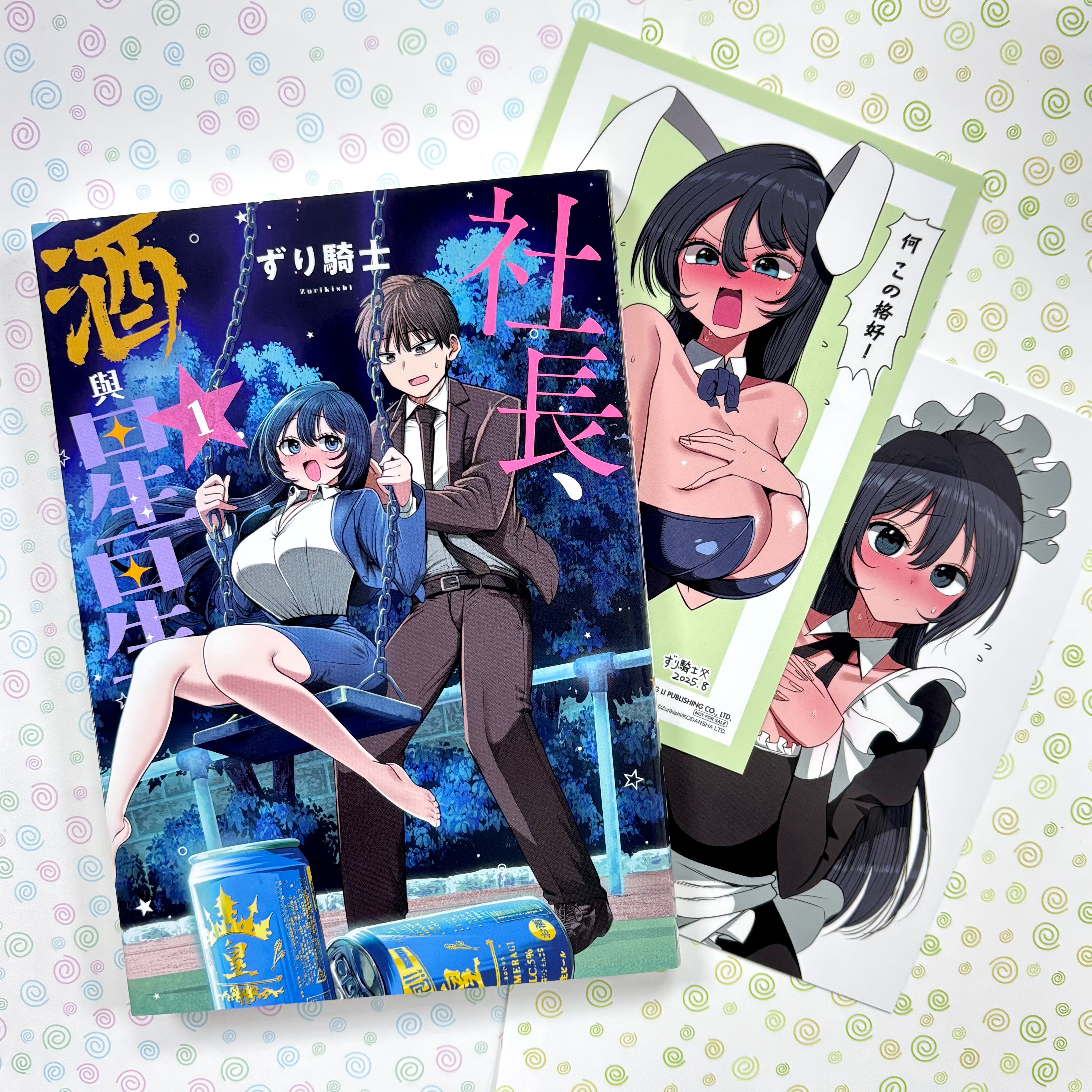 與女社長之間秘密且扭曲的辦公室戀愛喜劇！《社長、酒與星星》第1集心跳上市