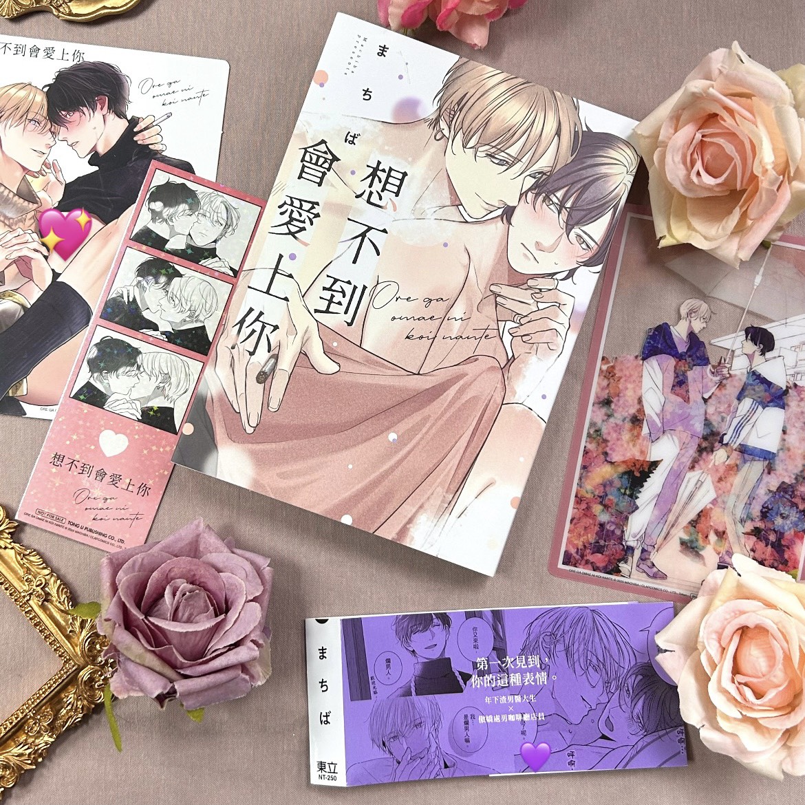 和最討厭的對象體驗最完美的性愛♡冷酷渣男╳傲嬌處男《想不到會愛上你》心動上市