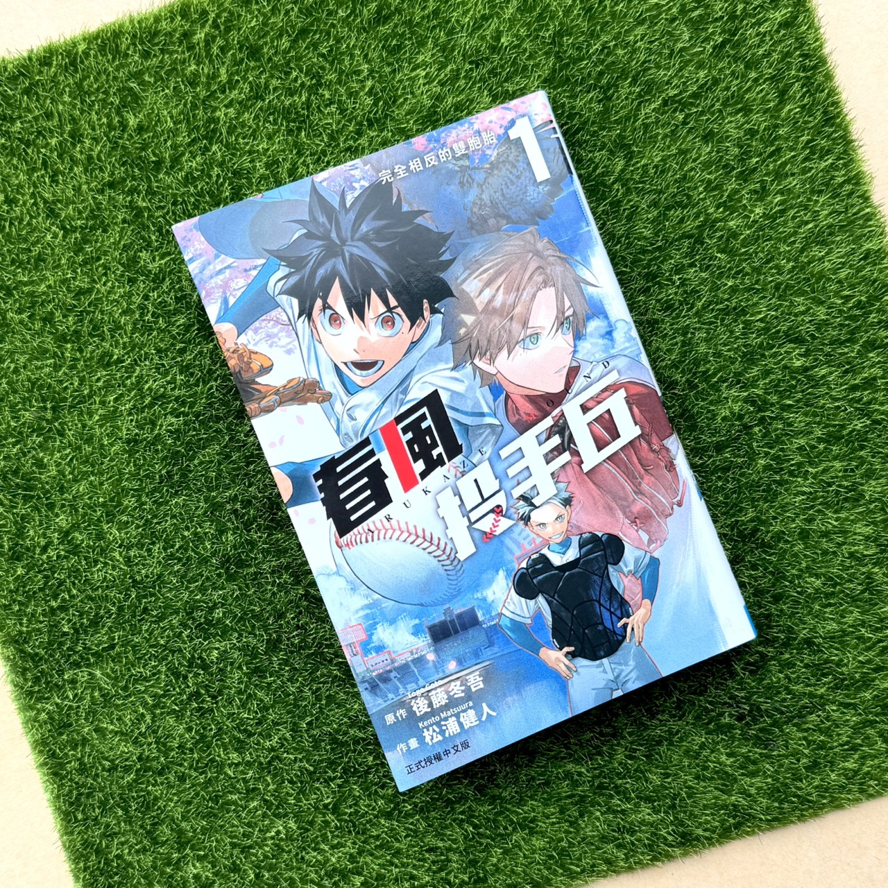 朝著甲子園前進的雙胞胎兄弟！引發話題的全新王道棒球物語《春風投手丘》第１集正式上