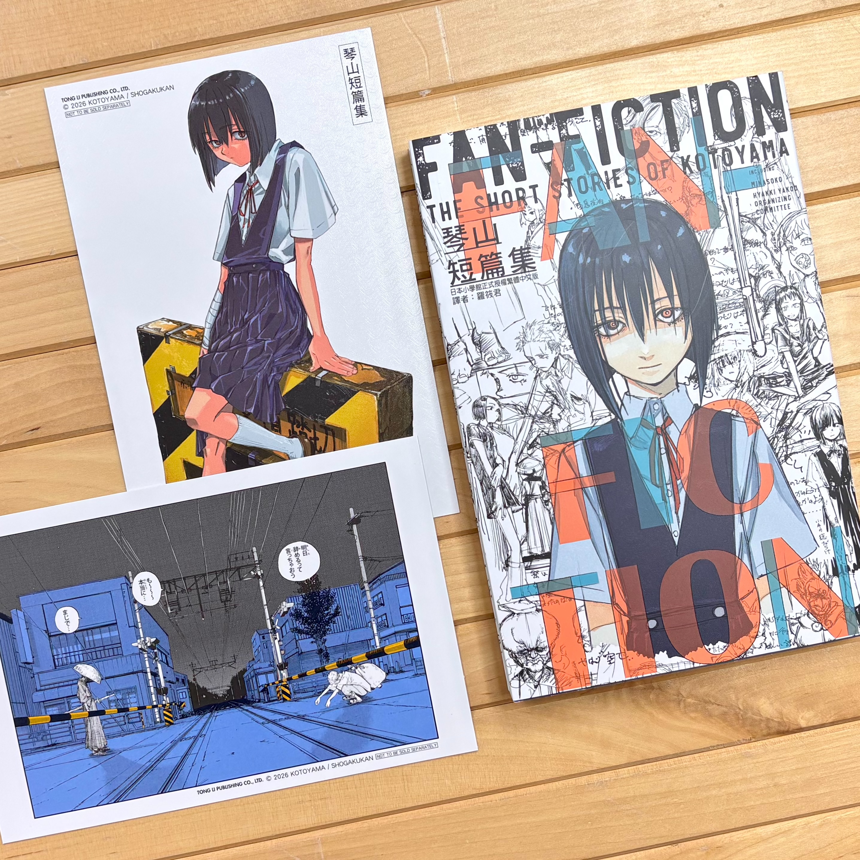 《徹夜之歌》琴山首部短篇集——《琴山短篇集 FAN-FICTION》眾望登場！