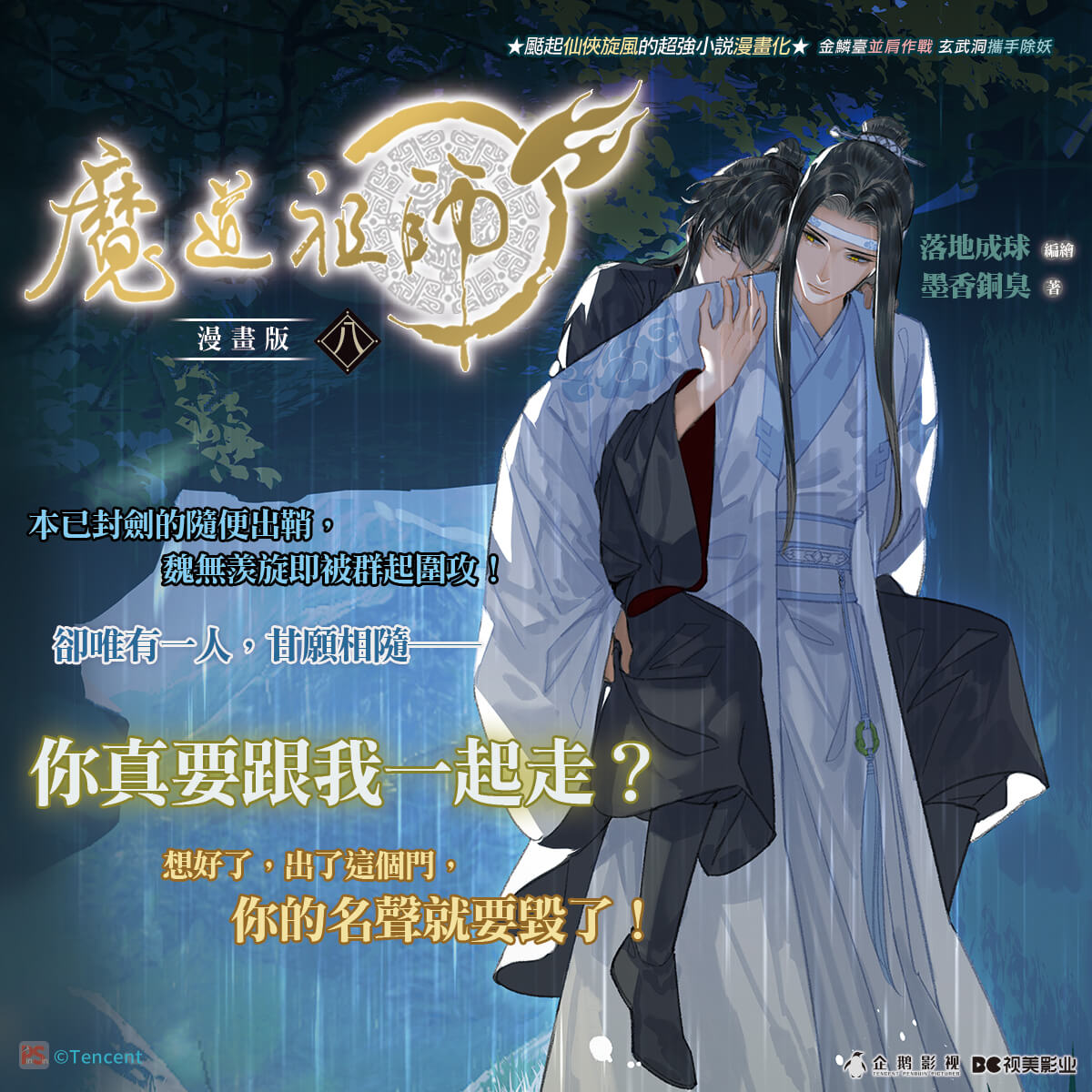 金石堂-墨香銅臭三部曲！《人渣反派自救系統》、《魔道祖師》、《天官賜福》原著小說通通都有！