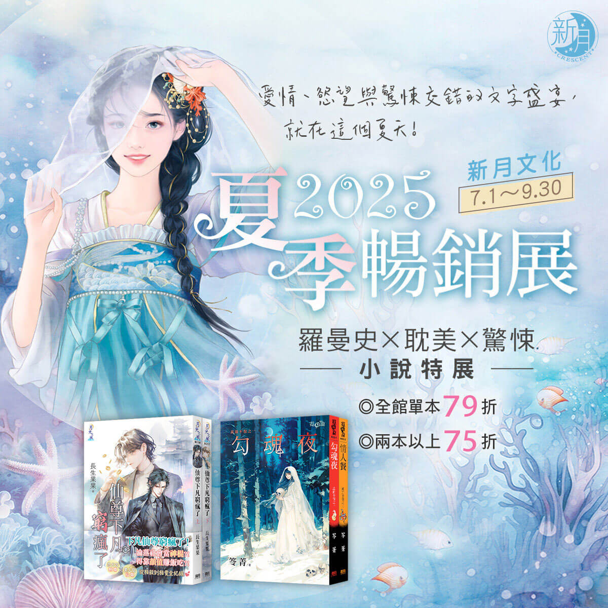 2025夏季暢銷展-功倍
