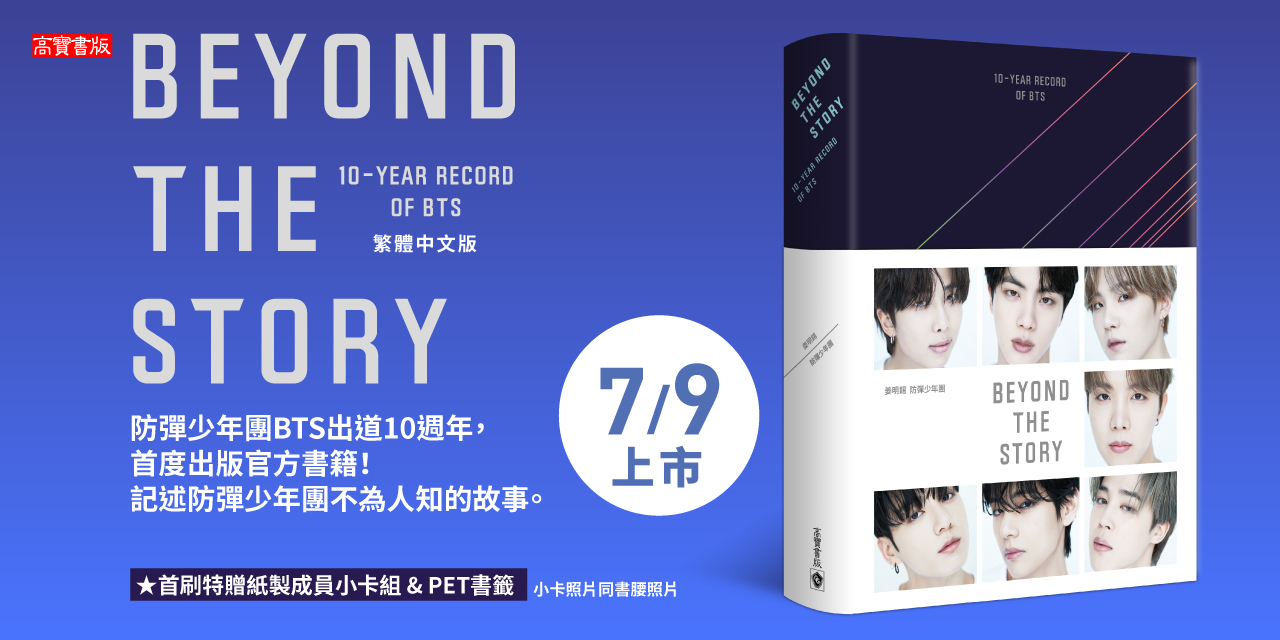 
防彈少年團出道10週年