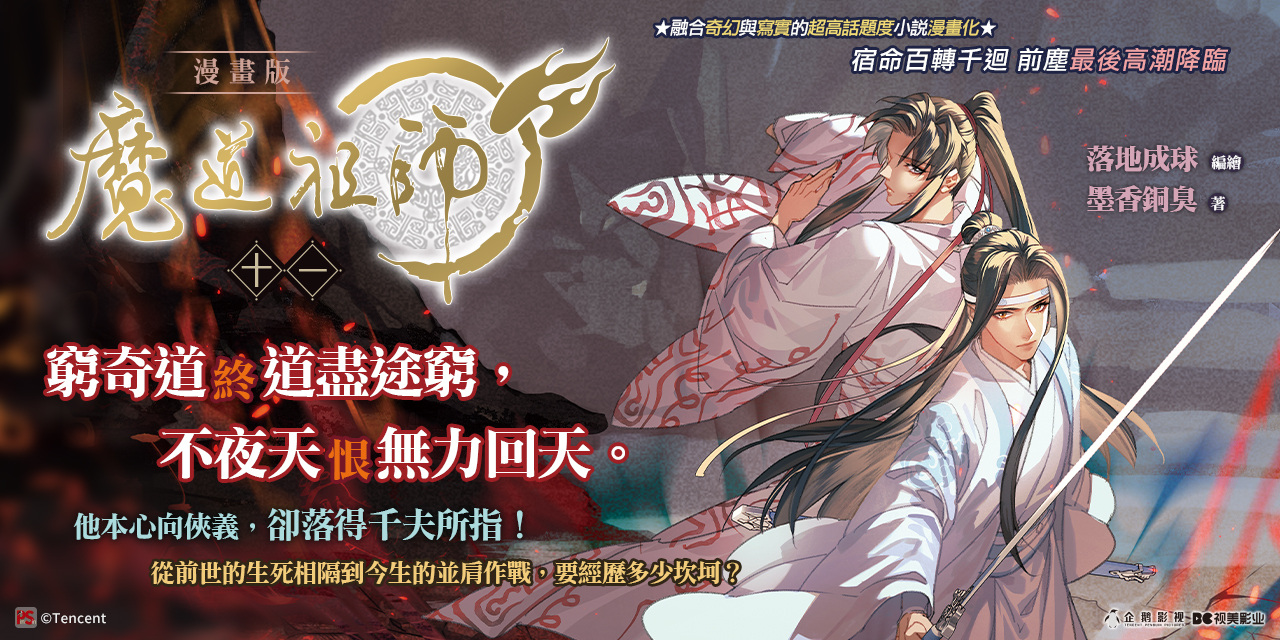 金石堂-墨香銅臭三部曲！《人渣反派自救系統》、《魔道祖師》、《天官賜福》原著小說通通都有！