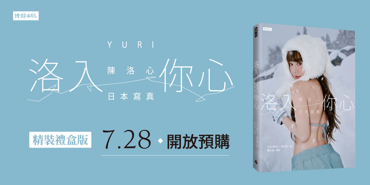 
啦啦隊 「甜系女神代表」YURI寫真7/28開始預購，記得領專屬折價券