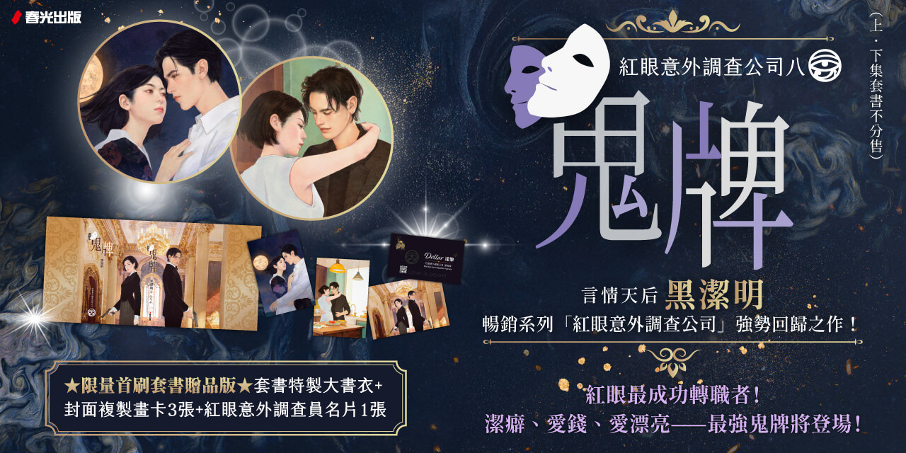 
睽違8年，紅眼猛男要回來了！