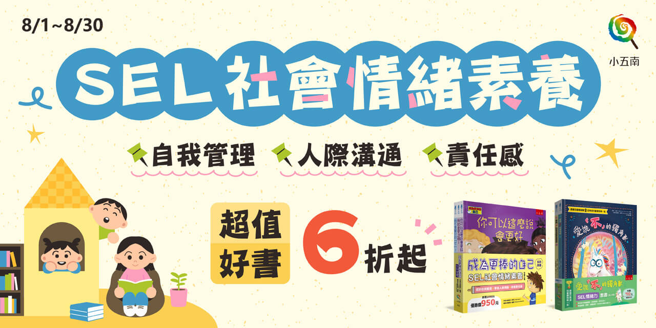 小五南全書系書展，超值好書6折起