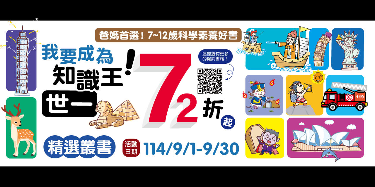 世一全書系展：72折起、任選單本79折、雙書75折