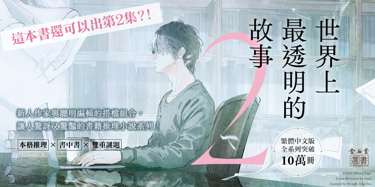 
世界上最透明的故事2