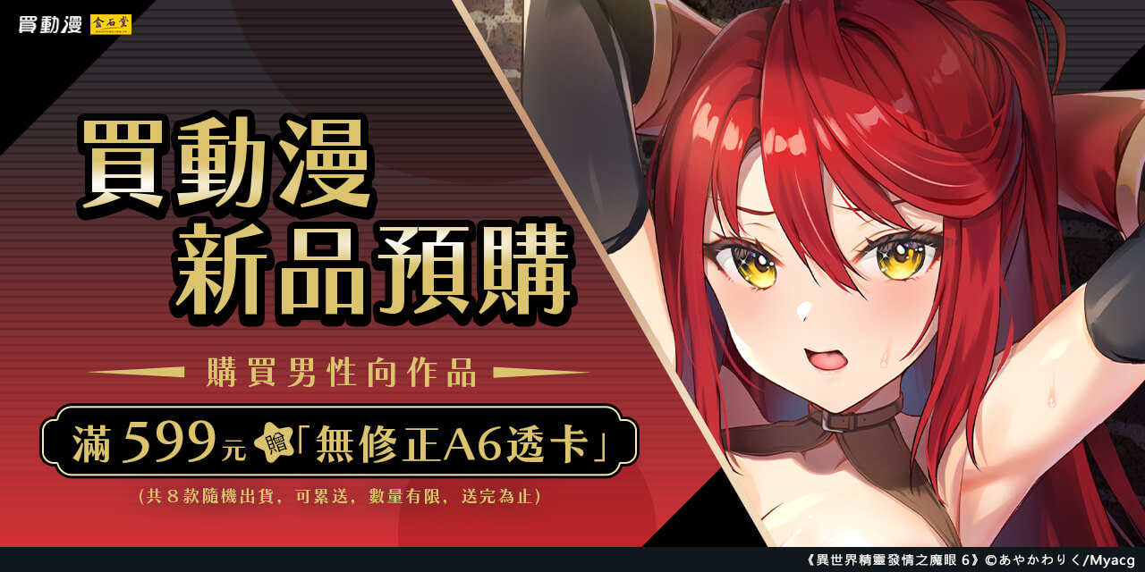 金石堂-2024買動漫夏日漫博☆10月同人誌新刊預購同步開跑！
