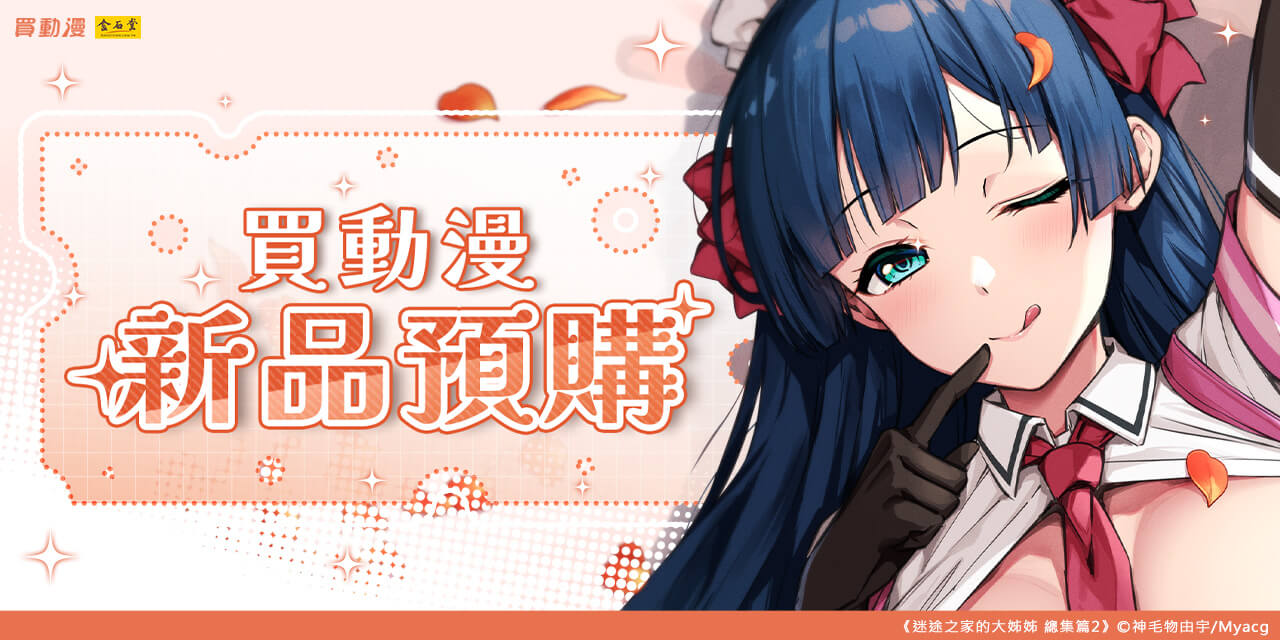 金石堂-買動漫4月同人誌新刊