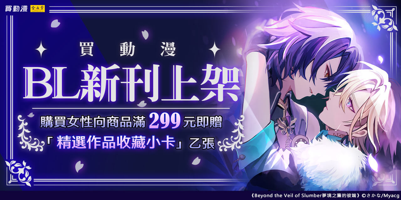 金石堂-買動漫6月BL同人誌新刊預購