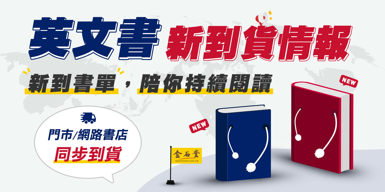 
英文書新到貨情報