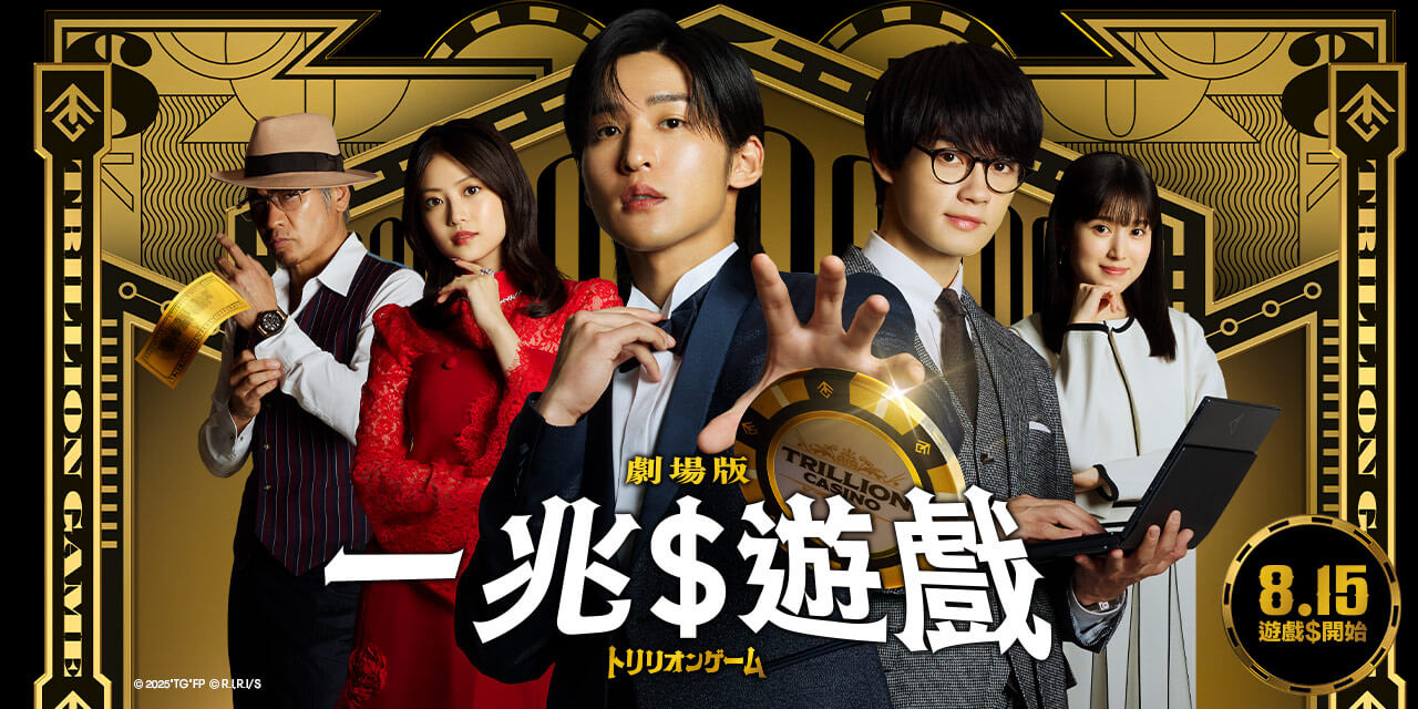 1280x640_trilliongamemovie.jpg