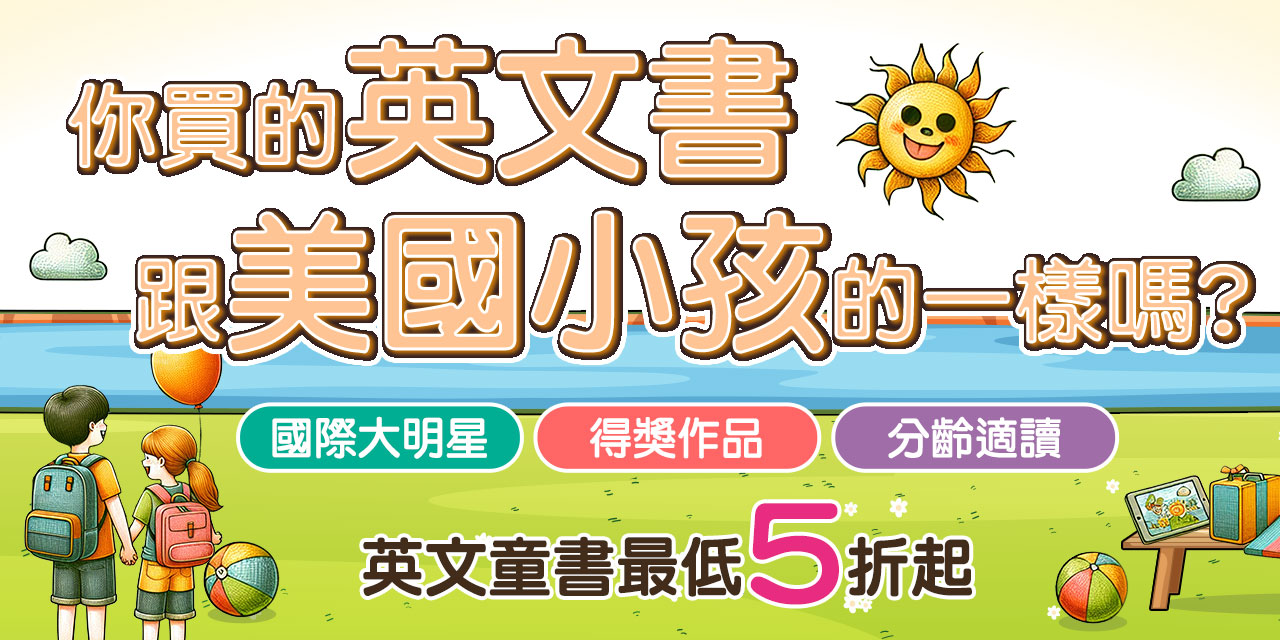 2025,金石堂,暑假計劃,畢業生,先修班,小一先修,總複習,輔助教材,夏令營,出國玩,新天鵝堡,文化幣,吉卜力,書店員推薦,購書金,暑修,暑輔,游泳,環島計劃,徒步環島,出去玩,暑期閱讀,中文童書,英文童書, 玩具,桌遊,文具,5折,領劵再折 ,金幣加碼,三采尋寶記,親子天下,神奇柑仔店,屁屁偵探,達克比,哈利波特,貓戰士,小妖怪,廣嶋玲子,多拉A夢,寶可夢,魔法十年屋,楓之谷,吉竹伸介,迪士尼,龍年,恐龍,兒童節,母嬰,卡多摩,小牛津,國語日報,媽媽寶寶,巧虎,未來少年,巧連智,卡娜赫拉,拼圖,益智,繪本,指定書單,老師書單,指定閱讀