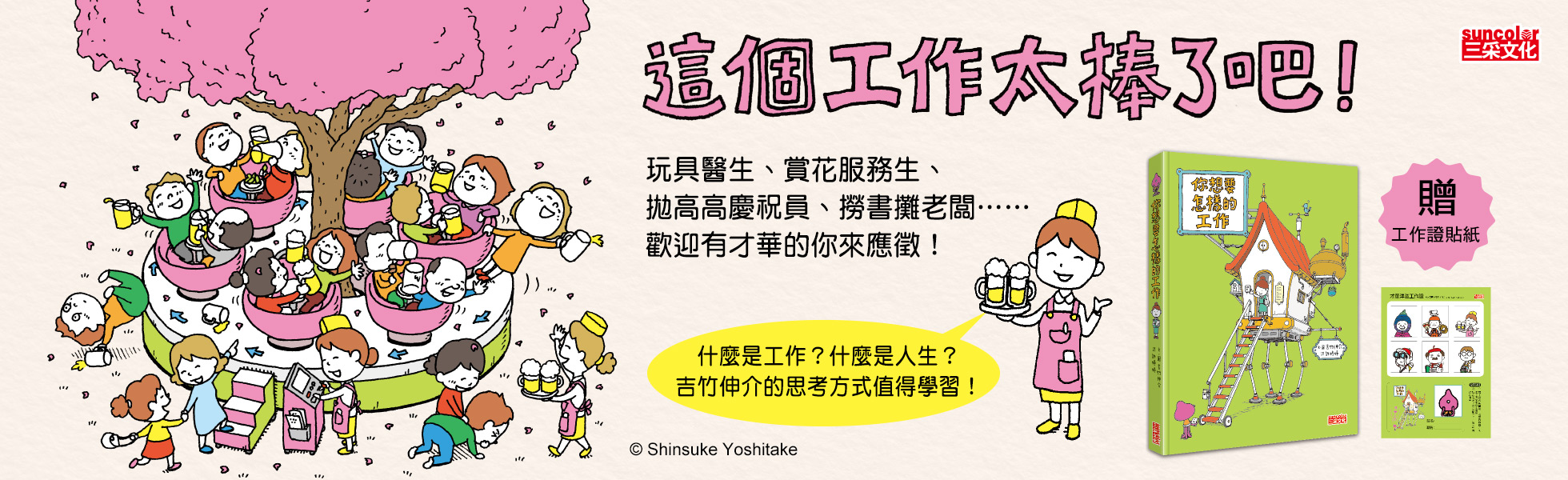 【MIB檔案327號】求職工作：拋高高慶祝員、有求必應指引師