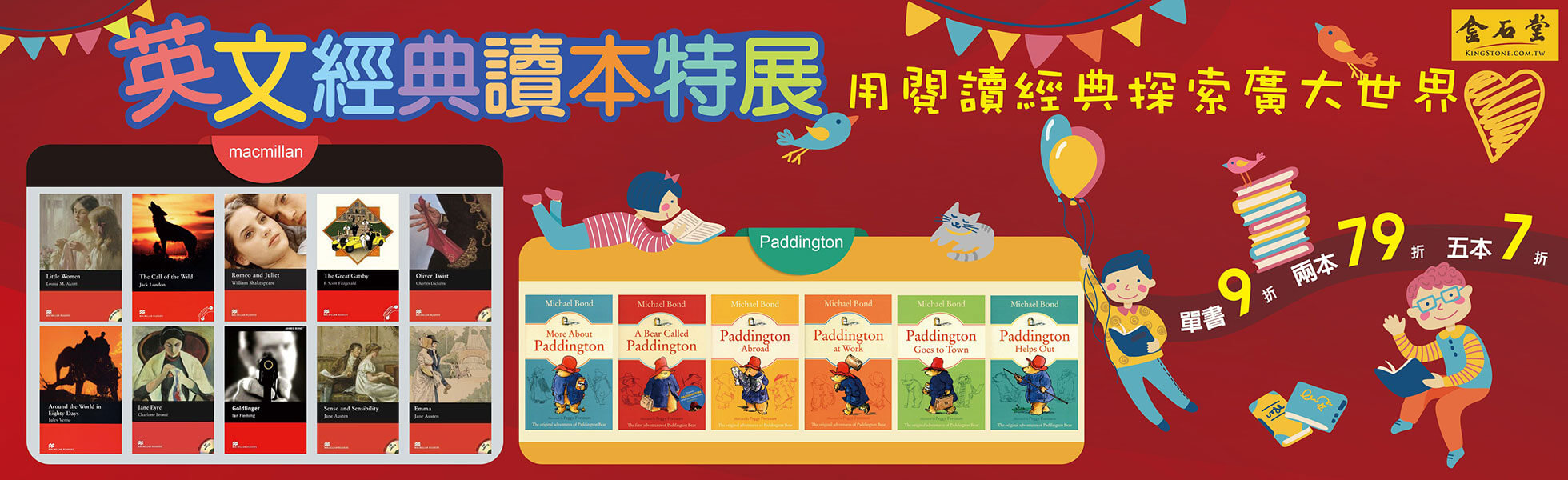 英文經典讀本7折起