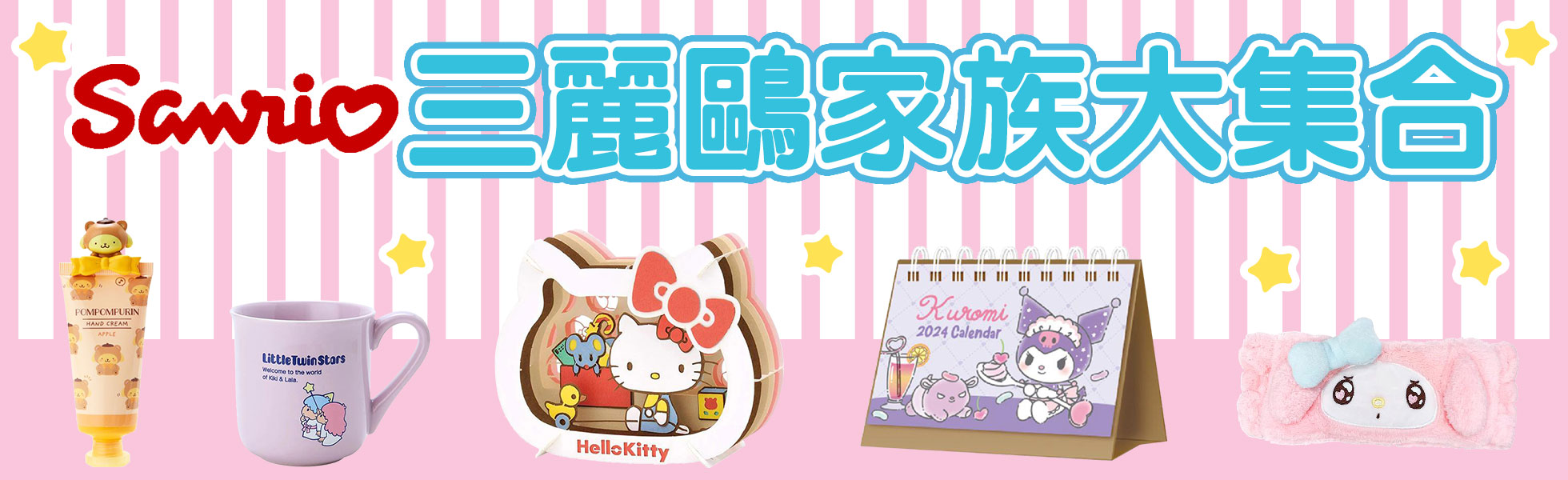 三麗鷗