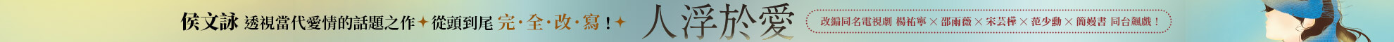 1020人浮於愛