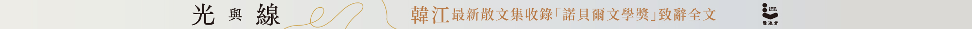 1018_光與線