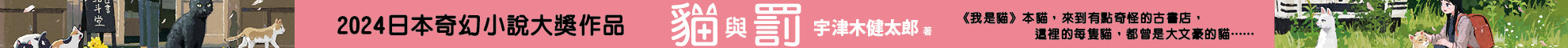 1027_貓與罰