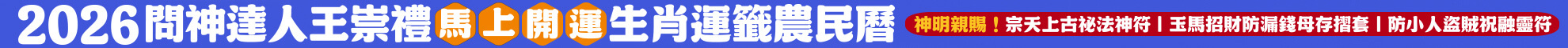 0117~0118_問神達人王崇禮
