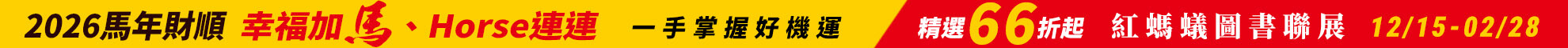1222_馬年財順