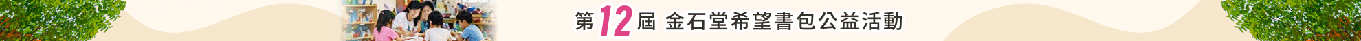 0515_希望書包