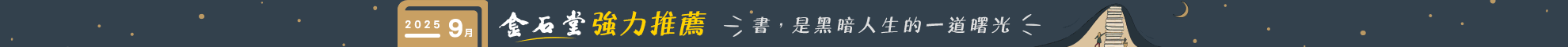 0901~0905_9月選書