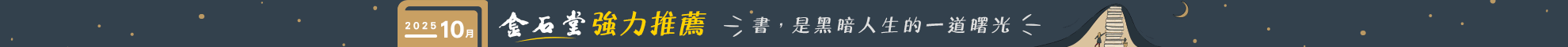 1005~1006_10月選書