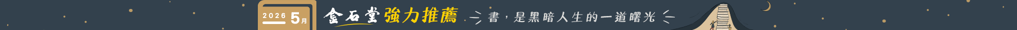 0505~0506_5月選書