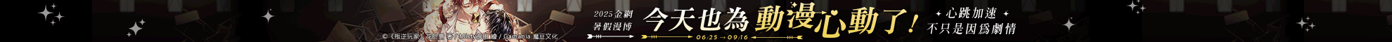 0806~0807_金網暑假漫博