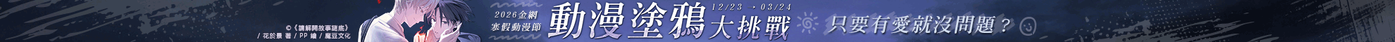0205~0206_金網寒假動漫節