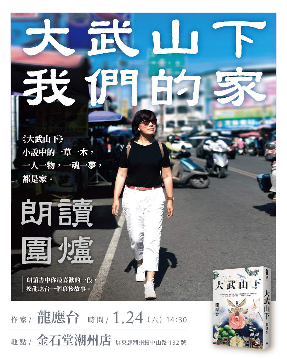 
潮州店倒數講座：在書頁之間，圍坐成家｜龍應台朗讀分享