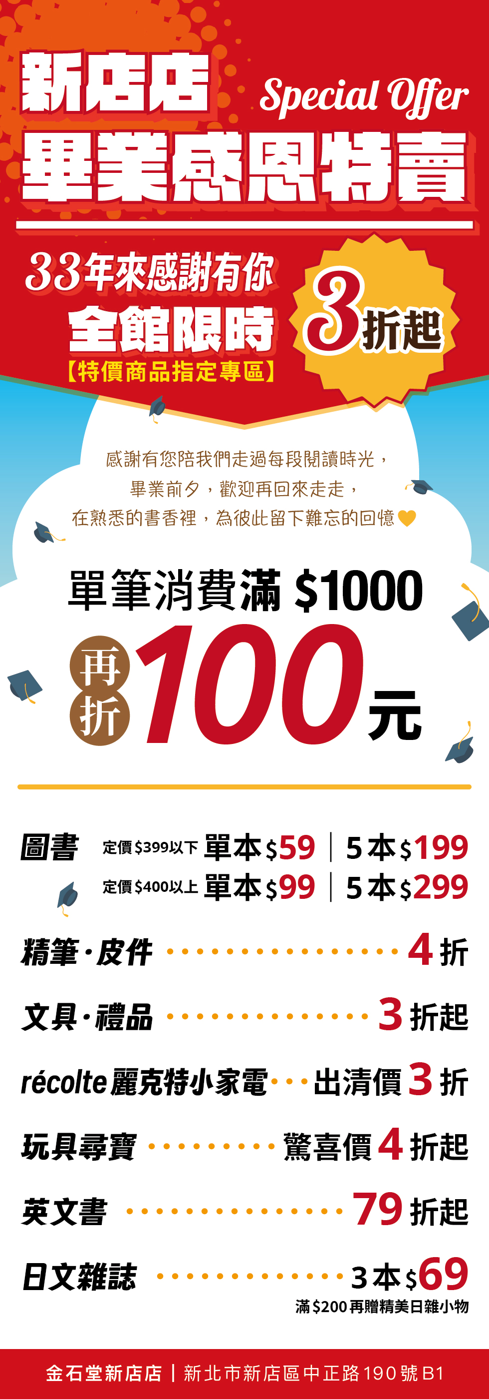 
給一路相伴的你💛33年感謝有你，新店店畢業感恩祭3折起