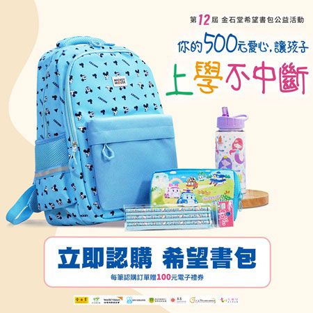 你的500元愛心，讓孩子上學不中斷！