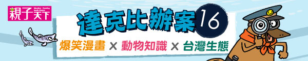 0806~0807_達克比16集+海洋年