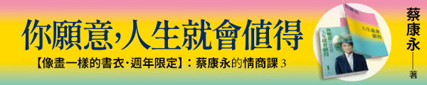 0904~0905_蔡康永3
