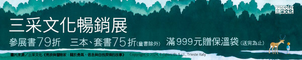 0902~0903_三采成書全書系