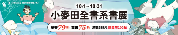 小麥田全書系展