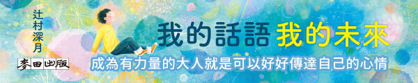0119~0120_我的話語，我的未來