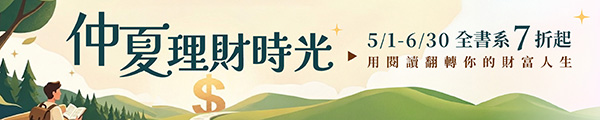 0502~0503_《Money錢》仲夏理財