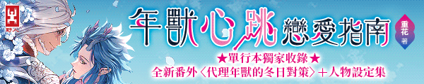 0512~0513_年獸心跳戀愛指南