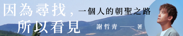 0519~0520_因為尋找，所以看見