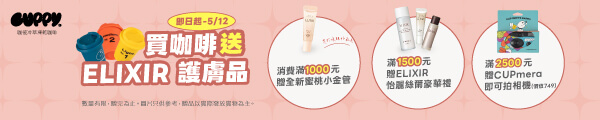 0404~0405_CUPPY滿額贈