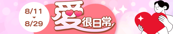 七夕禮物展